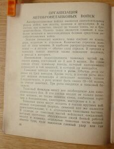 Библиотека танкиста. В. Боргенс и Н. Самаров. Танки. 1939 год - P1580356.jpg