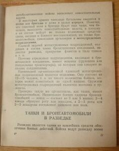 Библиотека танкиста. В. Боргенс и Н. Самаров. Танки. 1939 год - P1580357.jpg