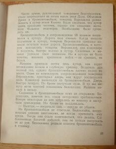 Библиотека танкиста. В. Боргенс и Н. Самаров. Танки. 1939 год - P1580359.jpg