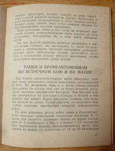 Библиотека танкиста. В. Боргенс и Н. Самаров. Танки. 1939 год - P1580363.jpg