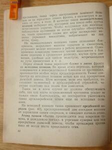 Библиотека танкиста. В. Боргенс и Н. Самаров. Танки. 1939 год - P1580370.jpg
