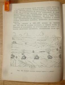 Библиотека танкиста. В. Боргенс и Н. Самаров. Танки. 1939 год - P1580372.jpg