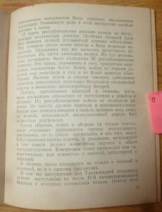 Библиотека танкиста. В. Боргенс и Н. Самаров. Танки. 1939 год - P1580381.jpg