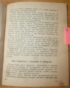 Библиотека танкиста. В. Боргенс и Н. Самаров. Танки. 1939 год - P1580390.jpg