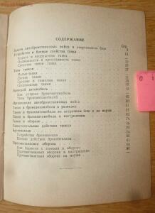 Библиотека танкиста. В. Боргенс и Н. Самаров. Танки. 1939 год - P1580402.jpg