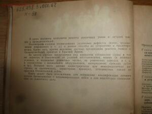 Библиотека танкиста. П.С. Неугодов. Технология ремонта деталей танков и бронеавтомобилей. 1945г. - P1580551.jpg