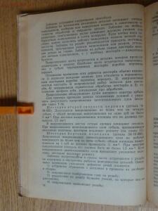 Библиотека танкиста. П.С. Неугодов. Технология ремонта деталей танков и бронеавтомобилей. 1945г. - P1580627.jpg