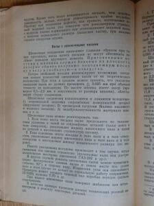 Библиотека танкиста. П.С. Неугодов. Технология ремонта деталей танков и бронеавтомобилей. 1945г. - P1580671.jpg