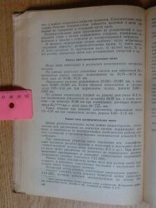 Библиотека танкиста. П.С. Неугодов. Технология ремонта деталей танков и бронеавтомобилей. 1945г. - P1580698.jpg
