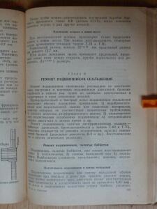 Библиотека танкиста. П.С. Неугодов. Технология ремонта деталей танков и бронеавтомобилей. 1945г. - P1580743.jpg