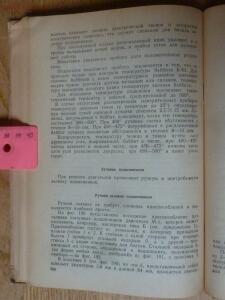 Библиотека танкиста. П.С. Неугодов. Технология ремонта деталей танков и бронеавтомобилей. 1945г. - P1580750.jpg