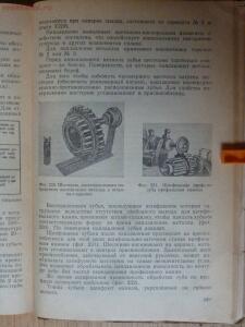 Библиотека танкиста. П.С. Неугодов. Технология ремонта деталей танков и бронеавтомобилей. 1945г. - P1580789.jpg