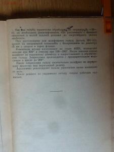 Библиотека танкиста. П.С. Неугодов. Технология ремонта деталей танков и бронеавтомобилей. 1945г. - P1580809.jpg