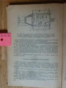 Библиотека танкиста. П.С. Неугодов. Технология ремонта деталей танков и бронеавтомобилей. 1945г. - P1580812.jpg