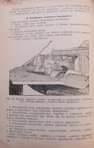 Библиотека танкиста. Танк Т-34. Руководство службы. 1941 год - DSCF5381.jpg