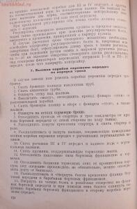 Библиотека танкиста. Танк Т-34. Руководство службы. 1941 год - DSCF5417.jpg