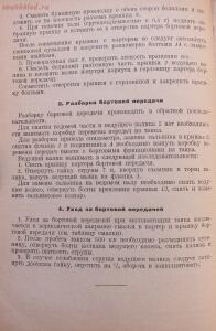 Библиотека танкиста. Танк Т-34. Руководство службы. 1941 год - DSCF5451.jpg