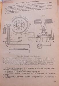 Библиотека танкиста. Танк Т-34. Руководство службы. 1941 год - DSCF5466.jpg