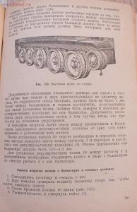 Библиотека танкиста. Танк Т-34. Руководство службы. 1941 год - DSCF5468.jpg