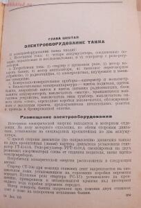 Библиотека танкиста. Танк Т-34. Руководство службы. 1941 год - DSCF5477.jpg