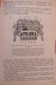 Библиотека танкиста. Танк Т-34. Руководство службы. 1941 год - DSCF5484.jpg