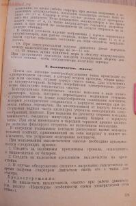 Библиотека танкиста. Танк Т-34. Руководство службы. 1941 год - DSCF5492.jpg