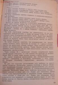 Библиотека танкиста. Танк Т-34. Руководство службы. 1941 год - DSCF5508.jpg