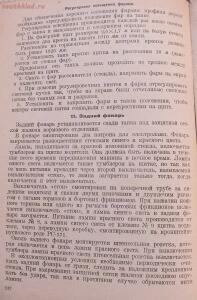 Библиотека танкиста. Танк Т-34. Руководство службы. 1941 год - DSCF5511.jpg