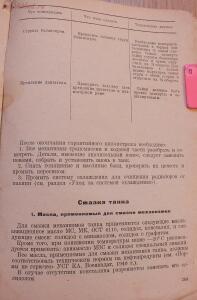 Библиотека танкиста. Танк Т-34. Руководство службы. 1941 год - DSCF5538.jpg