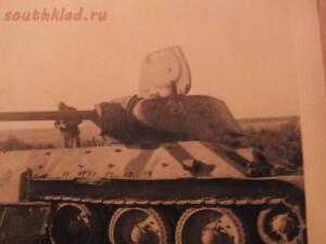 Танк Т-34 - DSCF5808.jpg
