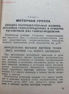Библиотека танкиста. К. Ю. Поливанов, Ф. А. Ванин Танк Т-34, регулировка . 1944 год - DSCF5945.jpg