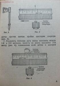 Библиотека танкиста. К. Ю. Поливанов, Ф. А. Ванин Танк Т-34, регулировка . 1944 год - DSCF5947.jpg