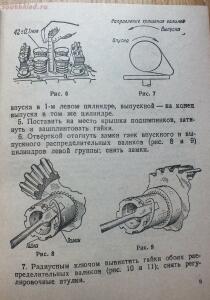 Библиотека танкиста. К. Ю. Поливанов, Ф. А. Ванин Танк Т-34, регулировка . 1944 год - DSCF5951.jpg