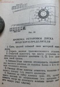 Библиотека танкиста. К. Ю. Поливанов, Ф. А. Ванин Танк Т-34, регулировка . 1944 год - DSCF5972.jpg