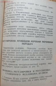Библиотека танкиста. К. Ю. Поливанов, Ф. А. Ванин Танк Т-34, регулировка . 1944 год - DSCF5987.jpg