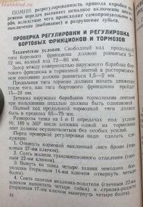 Библиотека танкиста. К. Ю. Поливанов, Ф. А. Ванин Танк Т-34, регулировка . 1944 год - DSCF5994.jpg
