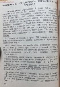 Библиотека танкиста. К. Ю. Поливанов, Ф. А. Ванин Танк Т-34, регулировка . 1944 год - DSCF5998.jpg