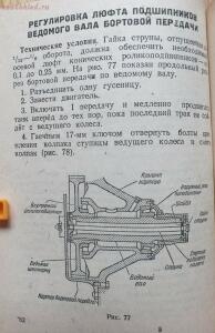 Библиотека танкиста. К. Ю. Поливанов, Ф. А. Ванин Танк Т-34, регулировка . 1944 год - DSCF6005.jpg