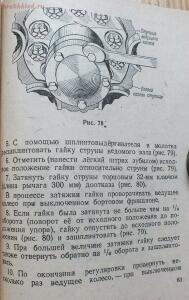 Библиотека танкиста. К. Ю. Поливанов, Ф. А. Ванин Танк Т-34, регулировка . 1944 год - DSCF6006.jpg