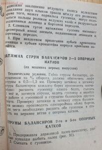 Библиотека танкиста. К. Ю. Поливанов, Ф. А. Ванин Танк Т-34, регулировка . 1944 год - DSCF6014.jpg