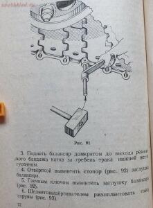 Библиотека танкиста. К. Ю. Поливанов, Ф. А. Ванин Танк Т-34, регулировка . 1944 год - DSCF6015.jpg