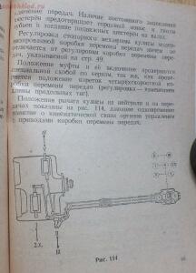 Библиотека танкиста. К. Ю. Поливанов, Ф. А. Ванин Танк Т-34, регулировка . 1944 год - DSCF6029.jpg