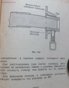 Библиотека танкиста. К. Ю. Поливанов, Ф. А. Ванин Танк Т-34, регулировка . 1944 год - DSCF6031.jpg