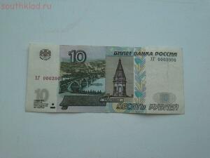 10 рублей 1997 года 0002000 - 20150216_170406.jpg