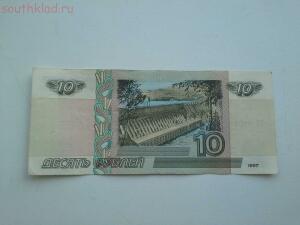 10 рублей 1997 года 0002000 - 20150216_170418.jpg