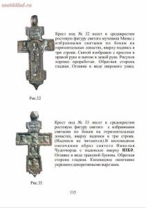 Литые кресты энколпионы и редкие нательные кресты XV - XVI веков с килевидным окончанием - screenshot_72.jpg