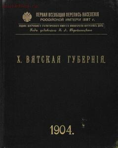 Первая всеобщая перепись населения Российской Империи 1867 года - post-20-1294130142.jpg