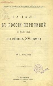 Начало в России переписей и ход их до конца XVI века - 3328429-doc1-a11b814b-8454-4a19-ac4d-16578ccaceac.jpg