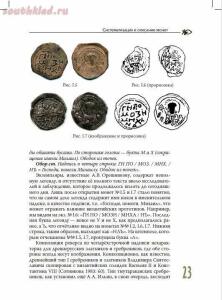 Монеты Тмутараканского княжества - screenshot_194.jpg
