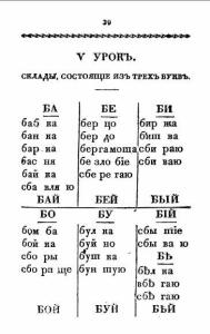 Самоучитель или полная россiйская азбука 1831 года - screenshot_207.jpg